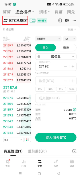 BTC 交易对.png